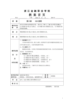 《移动电子商务实务》教案NO19.doc