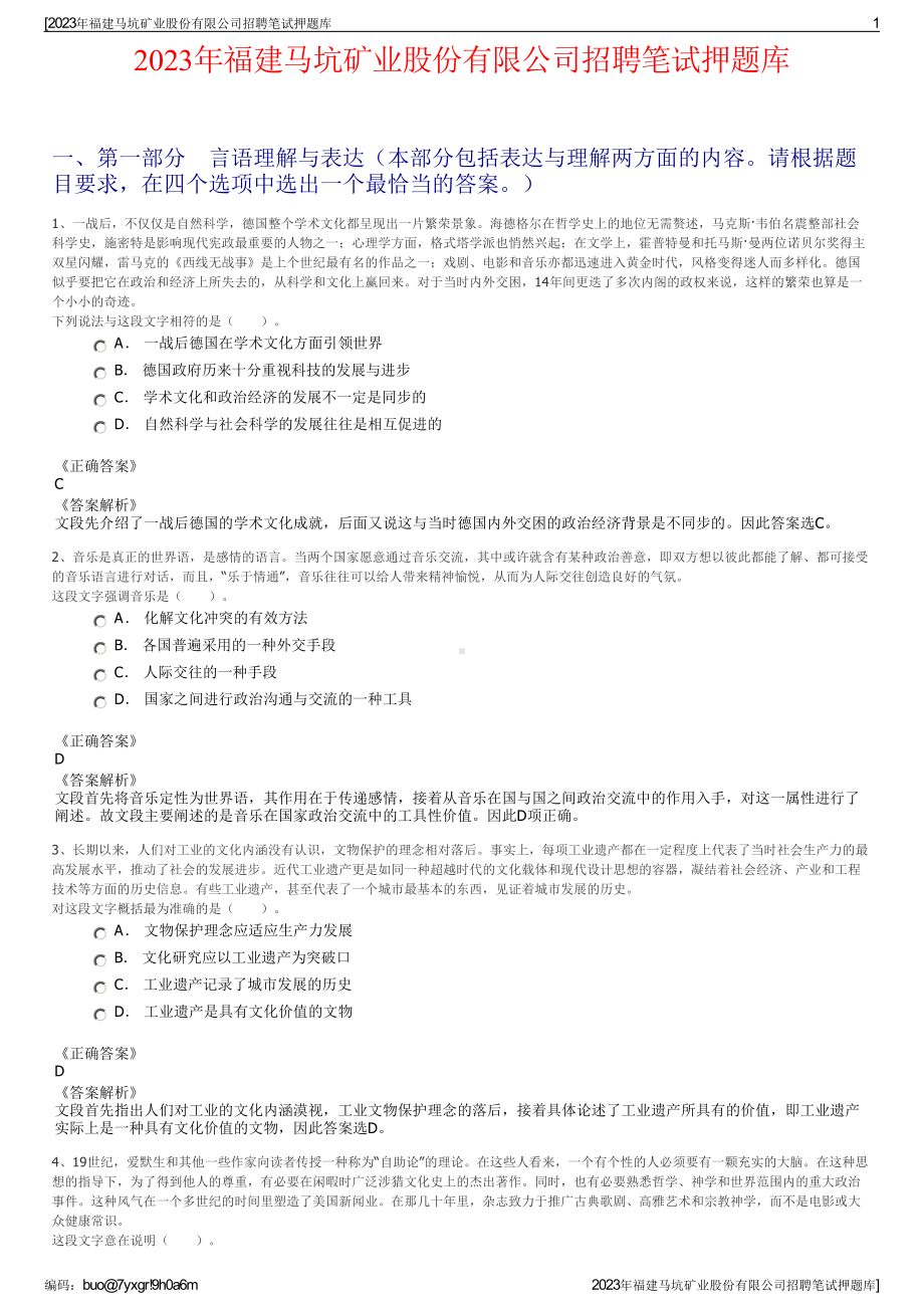 2023年福建马坑矿业股份有限公司招聘笔试押题库.pdf_第1页