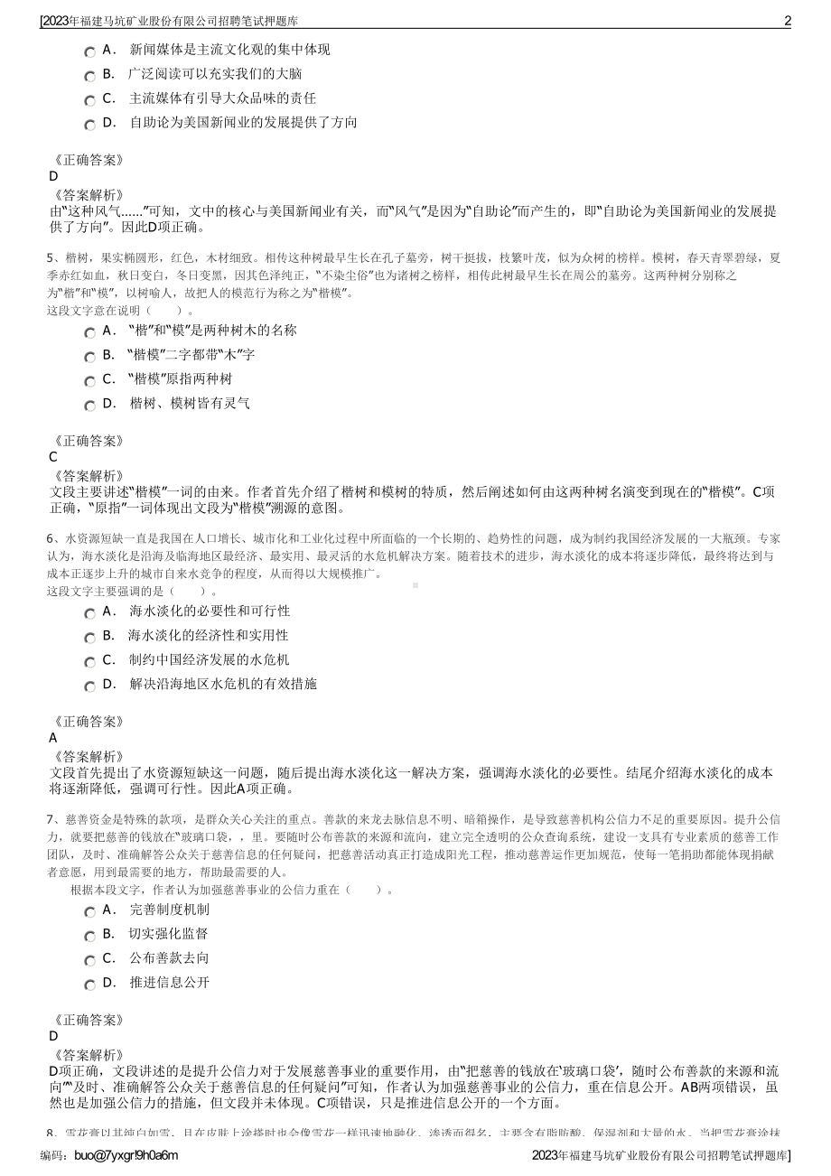 2023年福建马坑矿业股份有限公司招聘笔试押题库.pdf_第2页