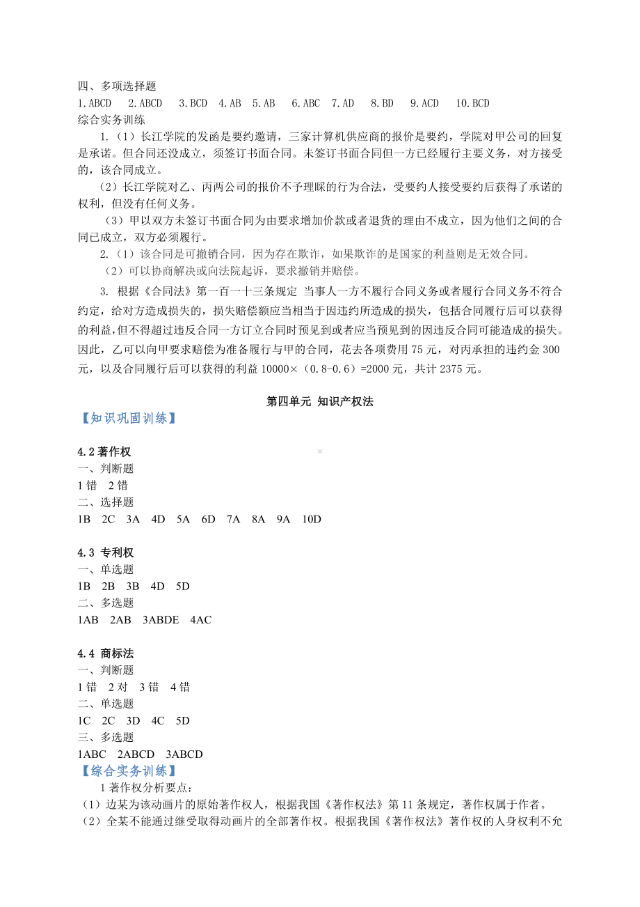 经济法实用教程答案.doc_第3页