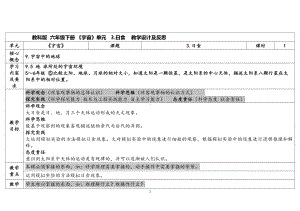 3.3日食（表格式）教案（含课堂练习和反思）-2023新教科版六年级下册《科学》.docx