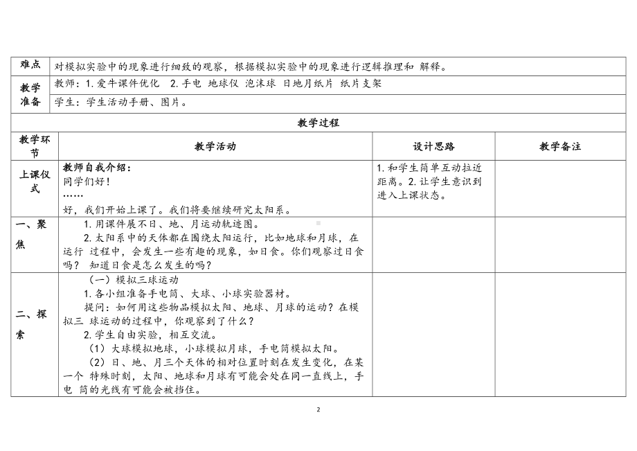 3.3日食（表格式）教案（含课堂练习和反思）-2023新教科版六年级下册《科学》.docx_第2页