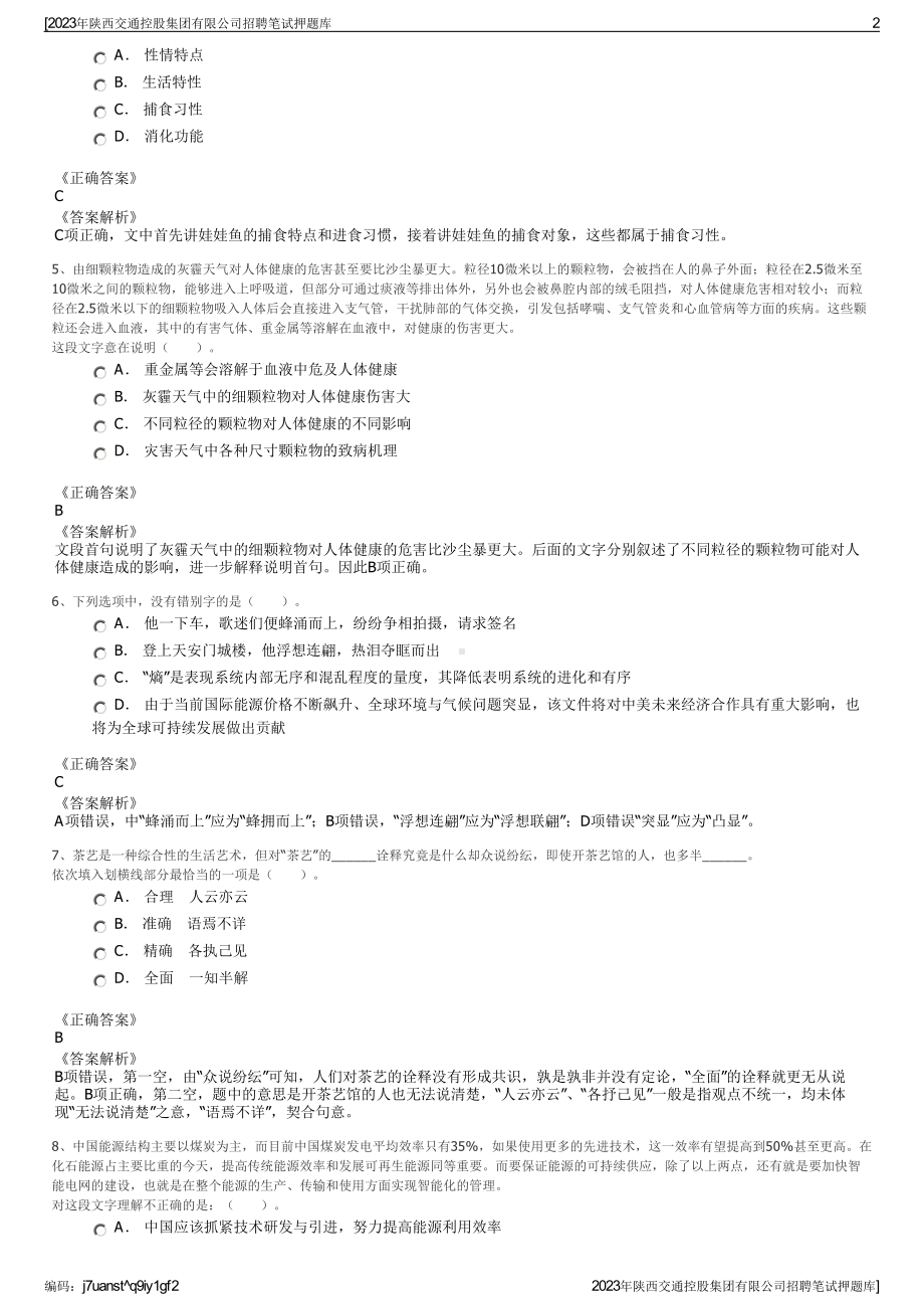 2023年陕西交通控股集团有限公司招聘笔试押题库.pdf_第2页