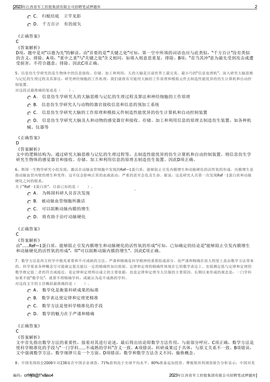 2023年江西省军工控股集团有限公司招聘笔试押题库.pdf_第2页