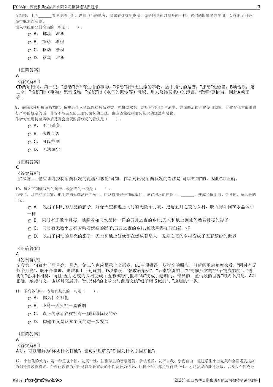 2023年山西离柳焦煤集团有限公司招聘笔试押题库.pdf_第3页