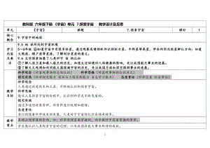 3.7探索宇宙（表格式）教案（含课堂练习和反思）-2023新教科版六年级下册《科学》.docx