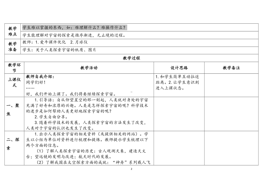 3.7探索宇宙（表格式）教案（含课堂练习和反思）-2023新教科版六年级下册《科学》.docx_第2页