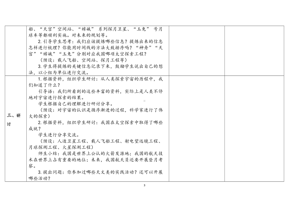 3.7探索宇宙（表格式）教案（含课堂练习和反思）-2023新教科版六年级下册《科学》.docx_第3页