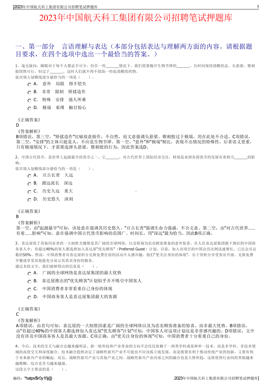 2023年中国航天科工集团有限公司招聘笔试押题库.pdf_第1页