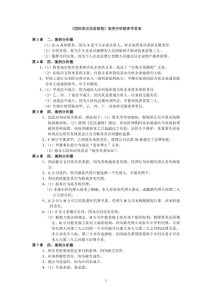 《国际商法实验教程》案例分析题参考答案.doc