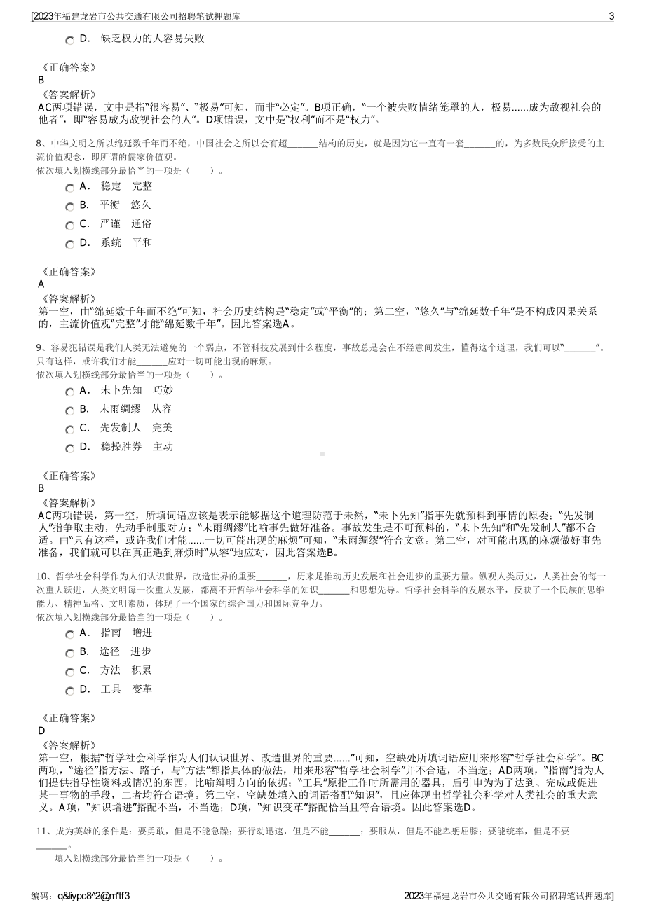 2023年福建龙岩市公共交通有限公司招聘笔试押题库.pdf_第3页