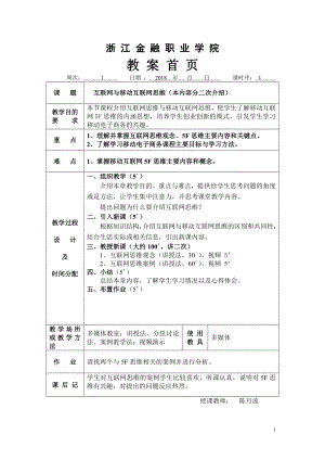 《移动电子商务实务》教案NO1.doc