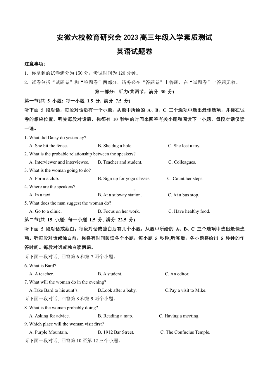 安徽省六校教育研究会2023届高三下学期入学素质测试英语试卷+答案.pdf_第1页