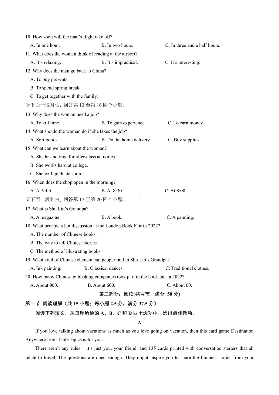 安徽省六校教育研究会2023届高三下学期入学素质测试英语试卷+答案.pdf_第2页