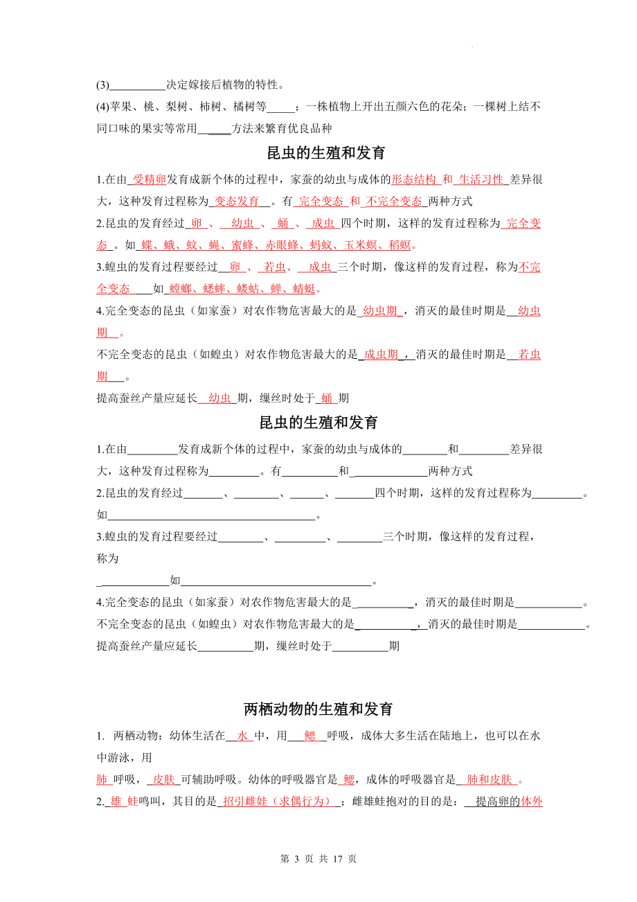 人教版八年级下册生物期末复习知识提纲填空练习版（Word版含答案）.docx_第3页