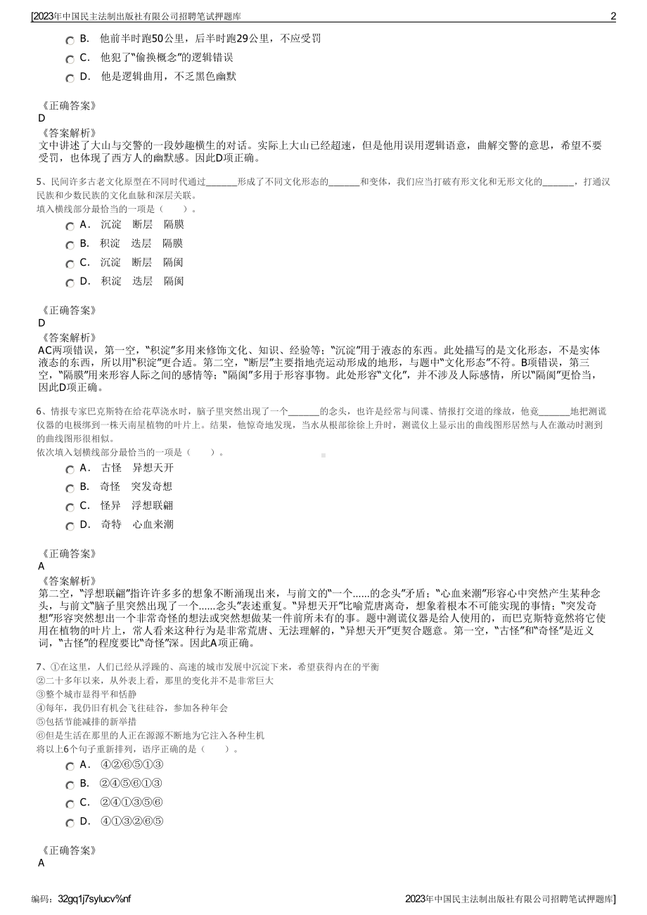 2023年中国民主法制出版社有限公司招聘笔试押题库.pdf_第2页