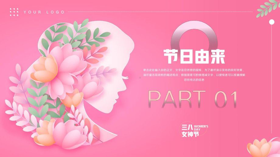 大气三八妇女节节日文化宣传PPT.pptx_第3页