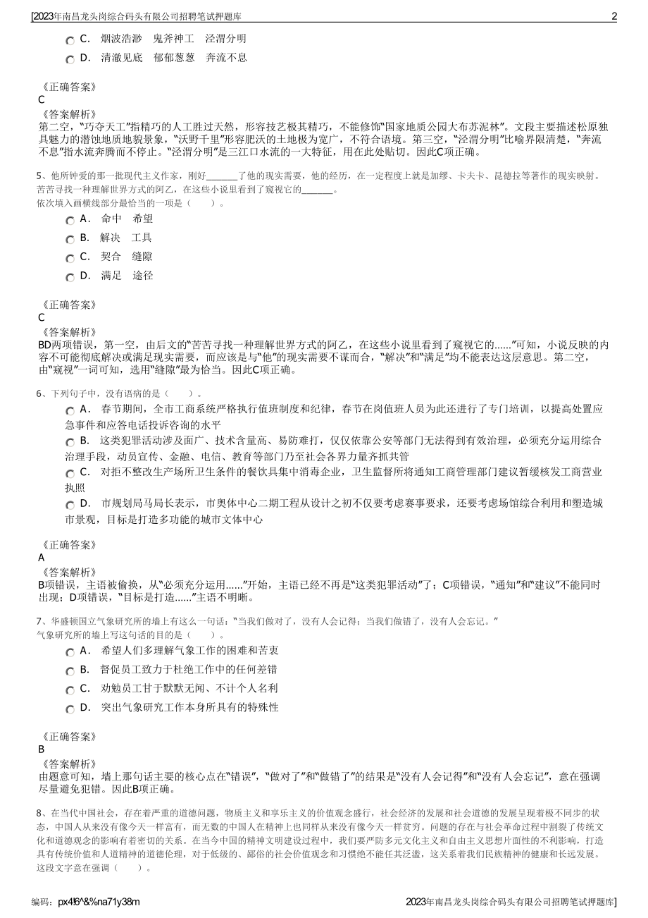 2023年南昌龙头岗综合码头有限公司招聘笔试押题库.pdf_第2页