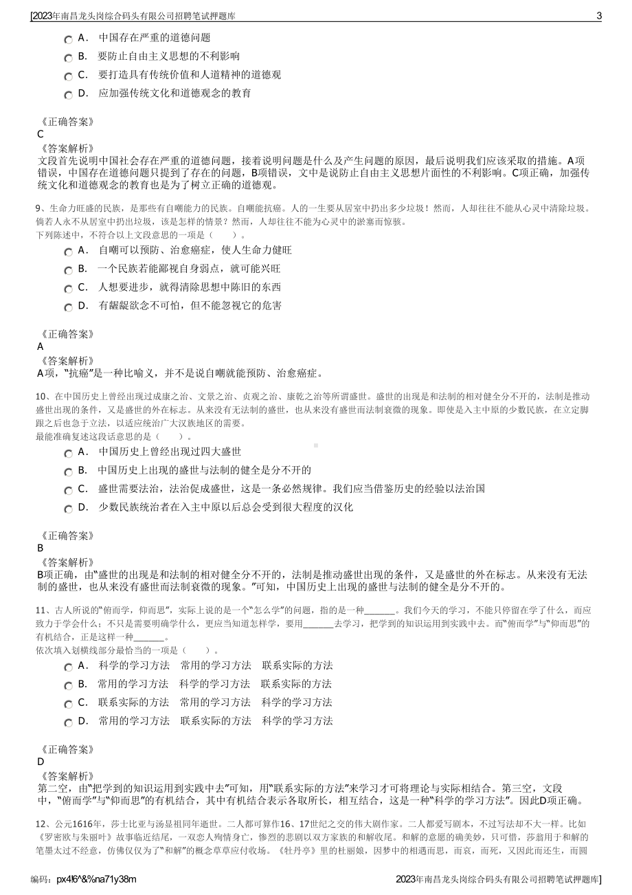 2023年南昌龙头岗综合码头有限公司招聘笔试押题库.pdf_第3页