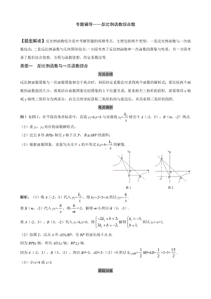 2023年中考数学二轮专题复习-专题反比例函数综合题学案（含答案）.docx