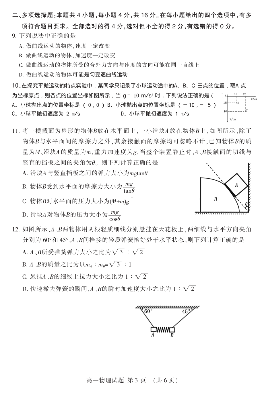 山东省泰安市长城中学2022-2023学年高一下学期开学考试物理试题.pdf_第3页