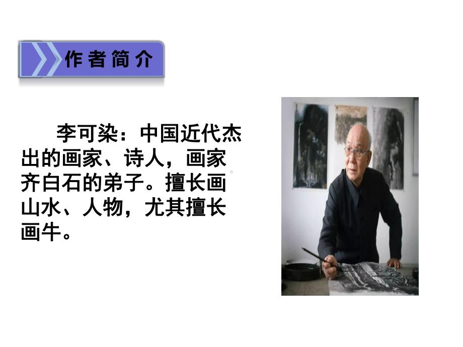 九年级下册部编版语文第四单元阅读《山水画的意境》课件.ppt_第3页