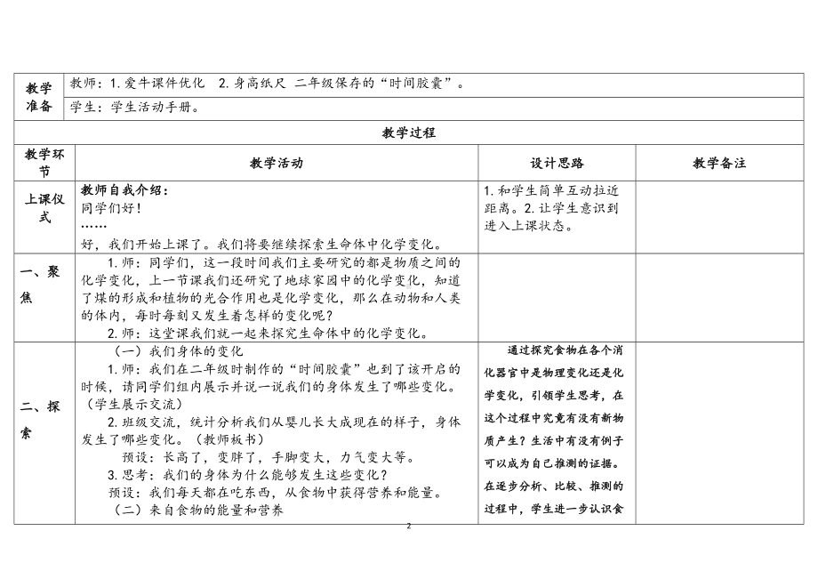 4.6生命体中的化学变化（表格式）教案（含课堂练习和反思）-2023新教科版六年级下册《科学》.docx_第2页