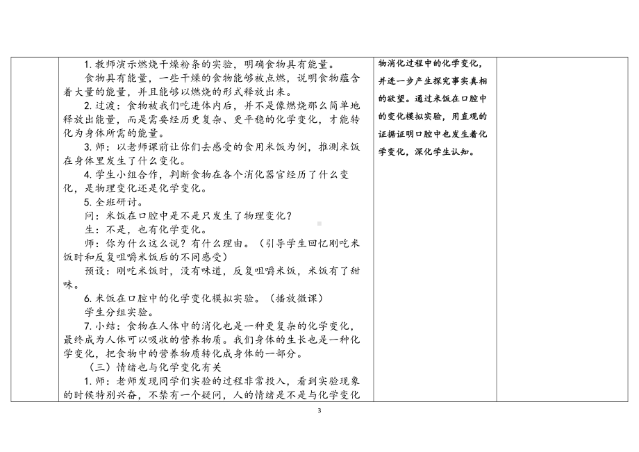 4.6生命体中的化学变化（表格式）教案（含课堂练习和反思）-2023新教科版六年级下册《科学》.docx_第3页