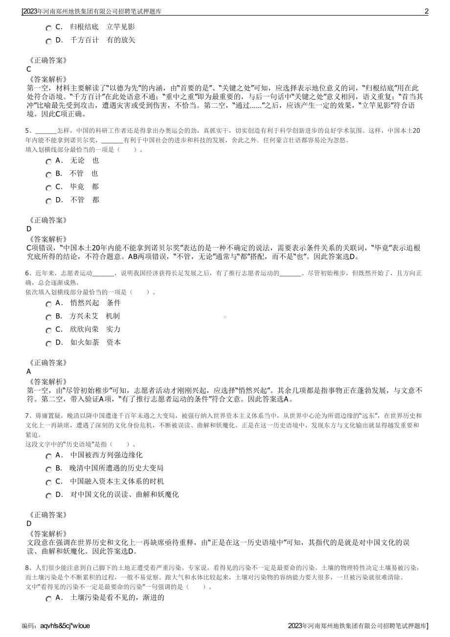 2023年河南郑州地铁集团有限公司招聘笔试押题库.pdf_第2页