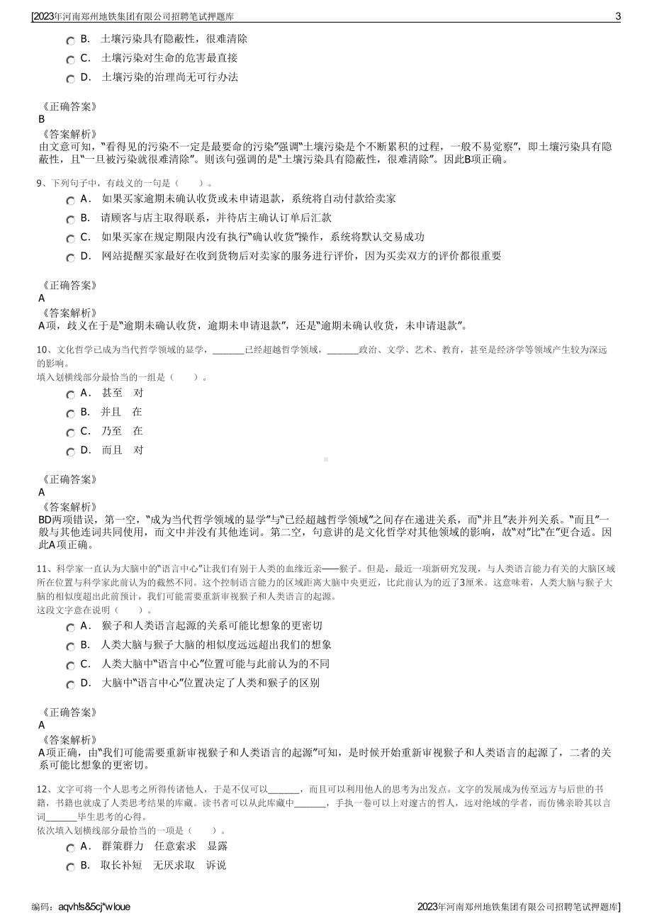 2023年河南郑州地铁集团有限公司招聘笔试押题库.pdf_第3页