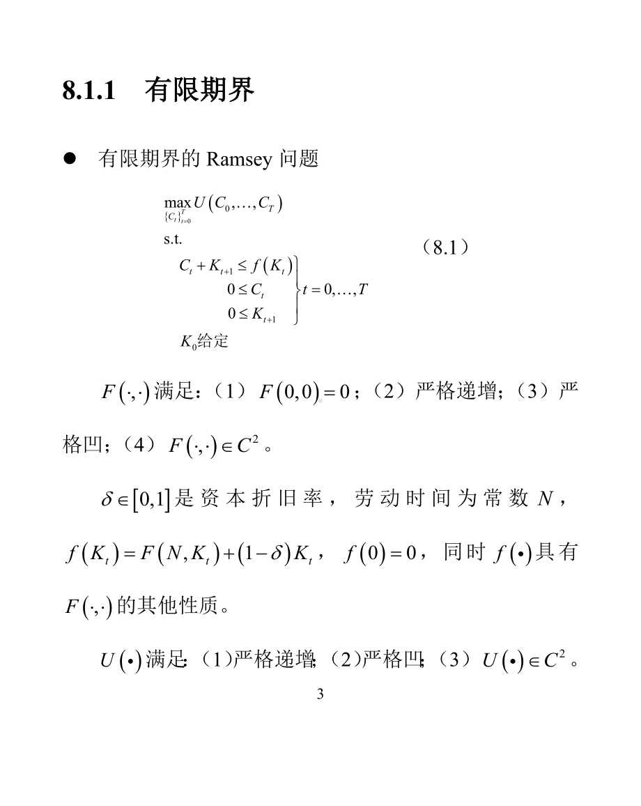 8 动态规划 .docx_第3页