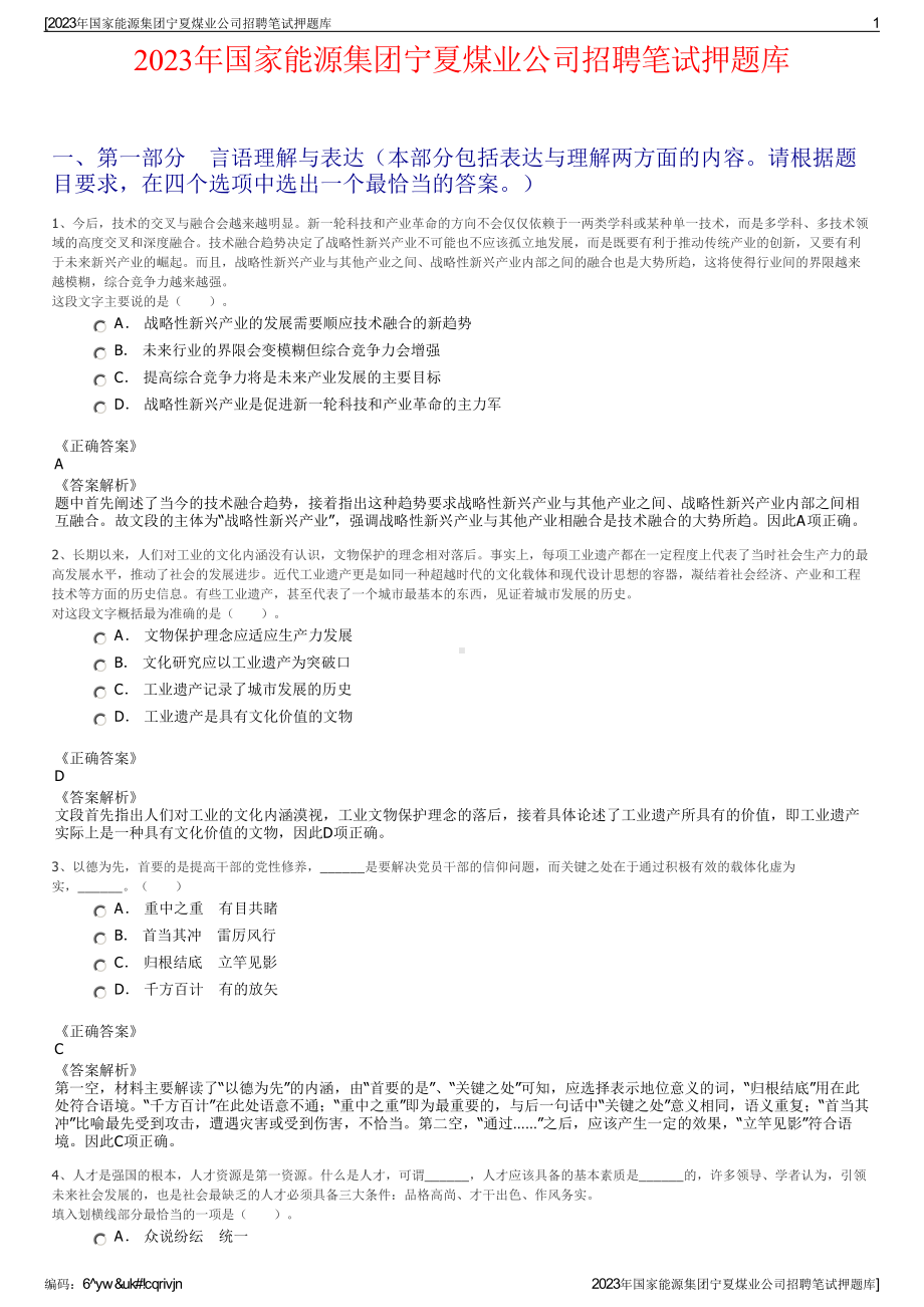 2023年国家能源集团宁夏煤业公司招聘笔试押题库.pdf_第1页