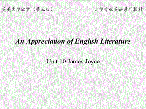 《英美文学欣赏（第三版）》课件English Literature Unit 10 James Joyce.ppt