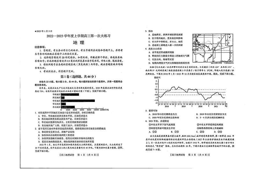 河南省三门峡市2023届高三上学期地理一模试卷+答案.pdf_第1页