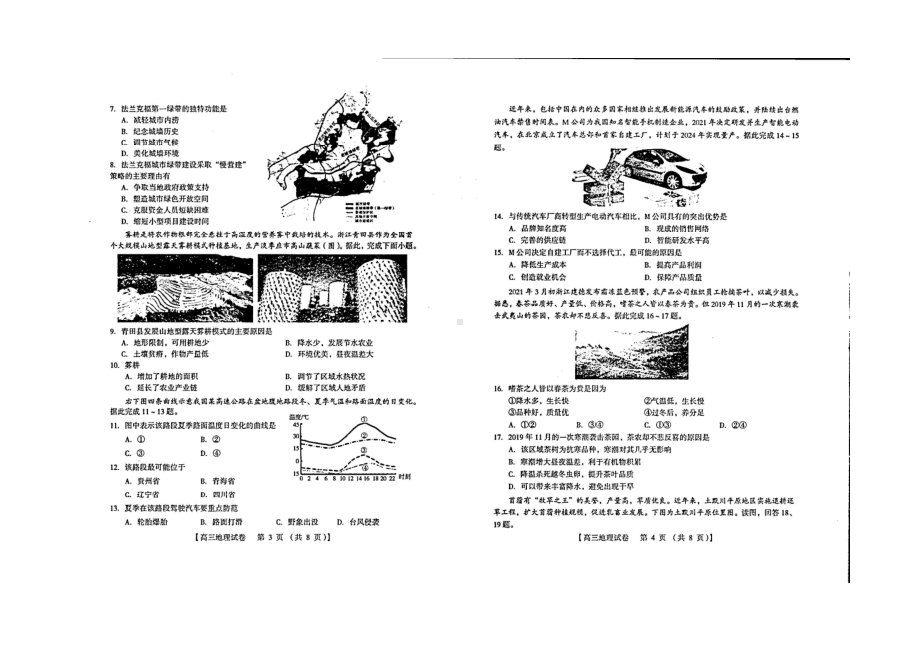 河南省三门峡市2023届高三上学期地理一模试卷+答案.pdf_第2页