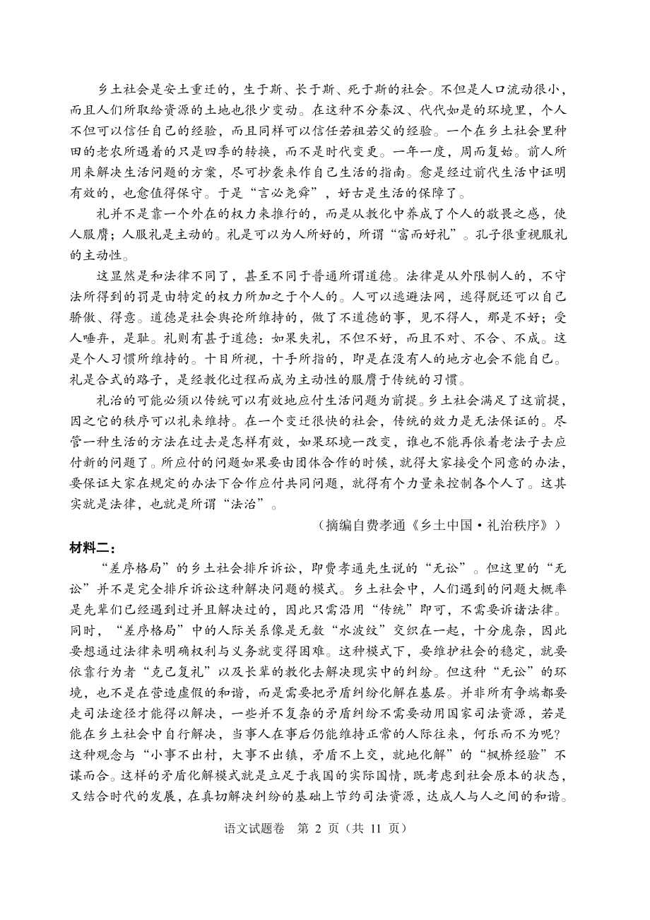 广东省惠州市2023届高三第三次调研考试语文试卷+答案.pdf_第2页