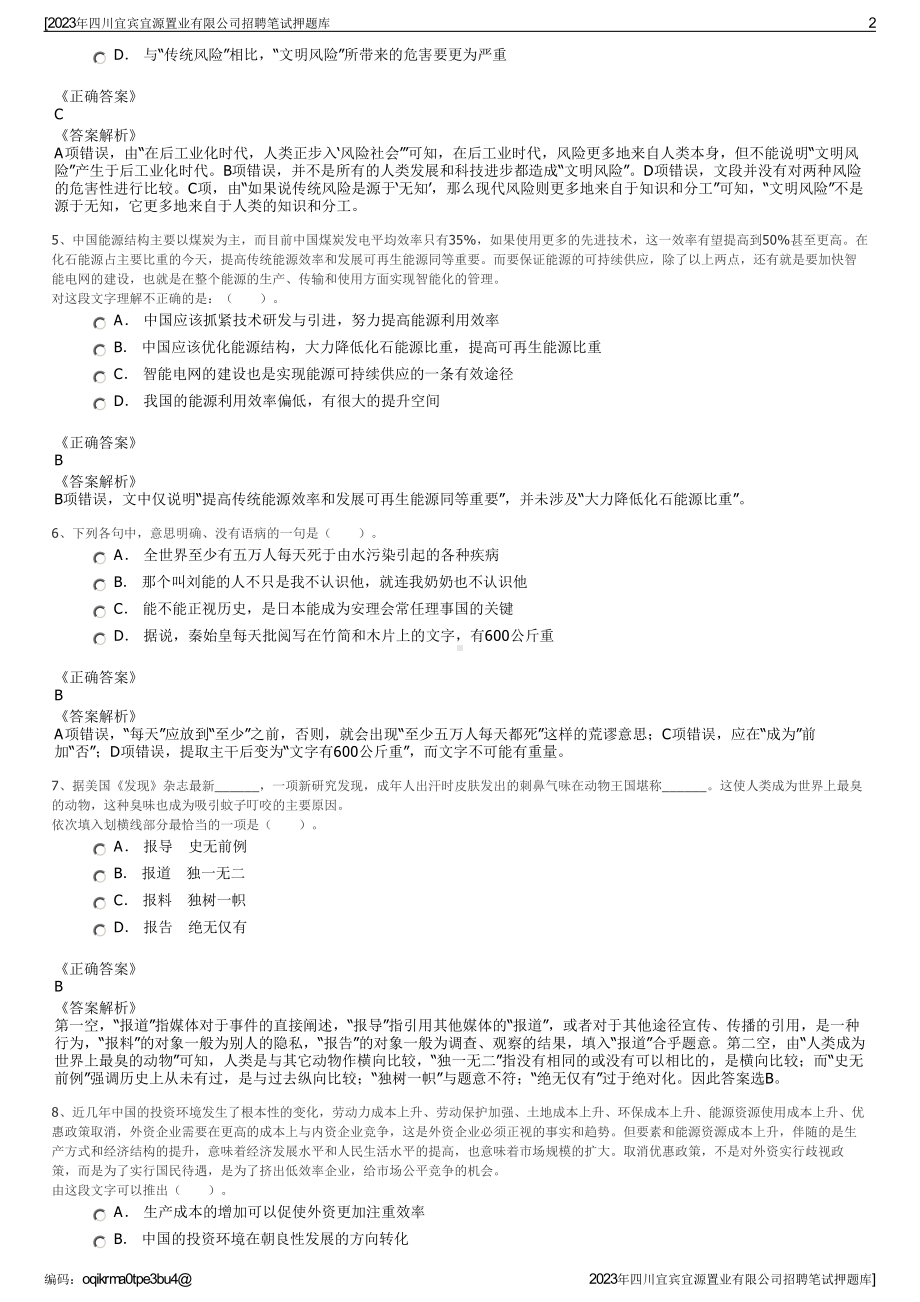 2023年四川宜宾宜源置业有限公司招聘笔试押题库.pdf_第2页