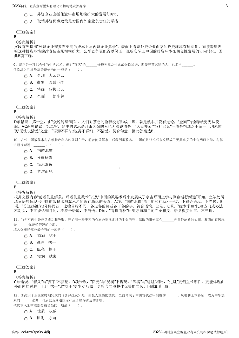 2023年四川宜宾宜源置业有限公司招聘笔试押题库.pdf_第3页