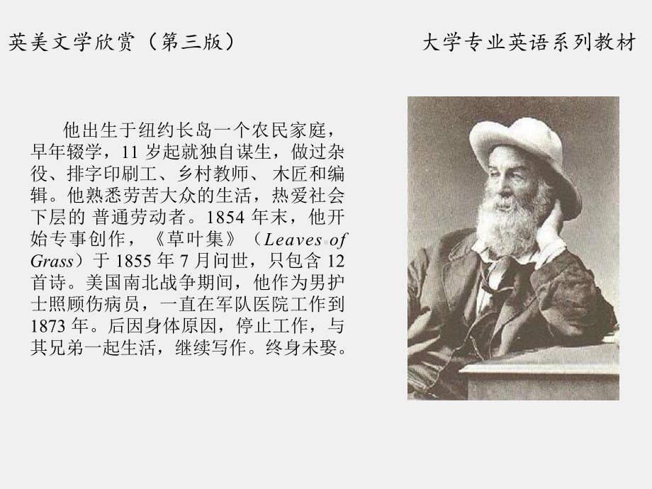 《英美文学欣赏（第三版）》课件American Literature Unit 2 Walt Whitman.ppt_第3页