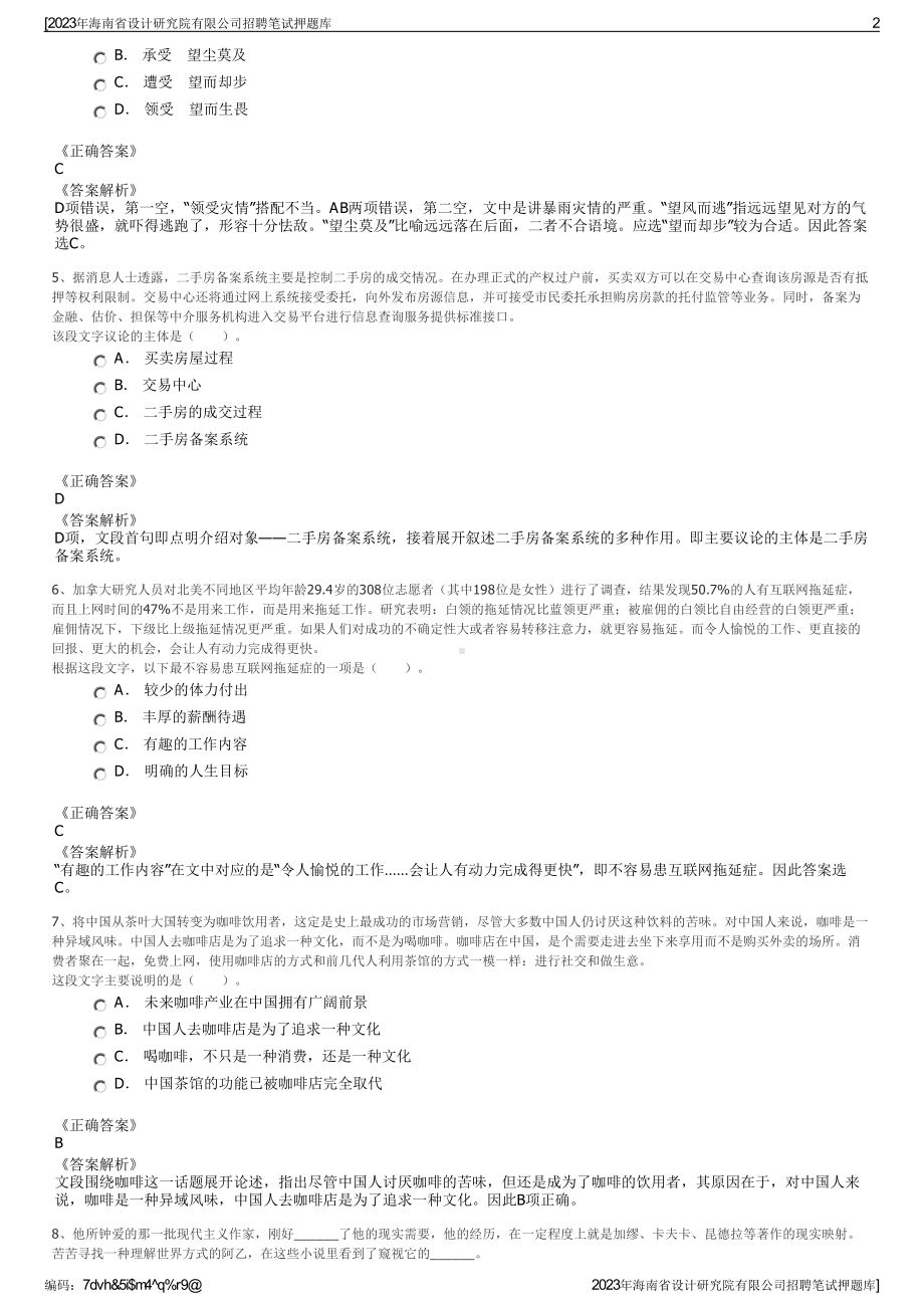 2023年海南省设计研究院有限公司招聘笔试押题库.pdf_第2页