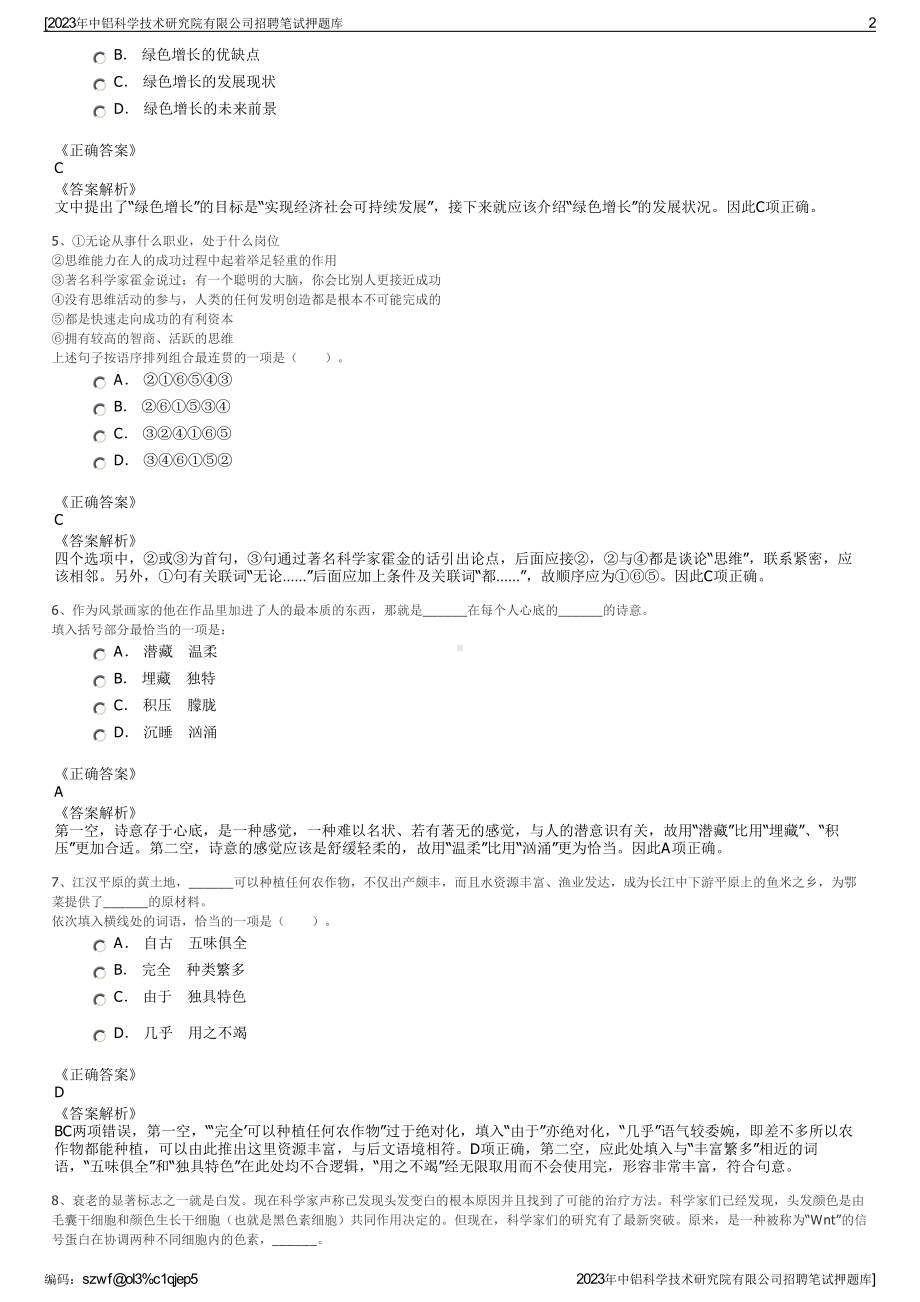 2023年中铝科学技术研究院有限公司招聘笔试押题库.pdf_第2页