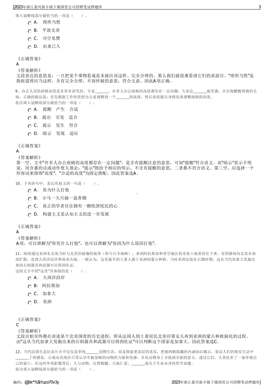 2023年浙江嘉兴新丰镇下属国资公司招聘笔试押题库.pdf_第3页