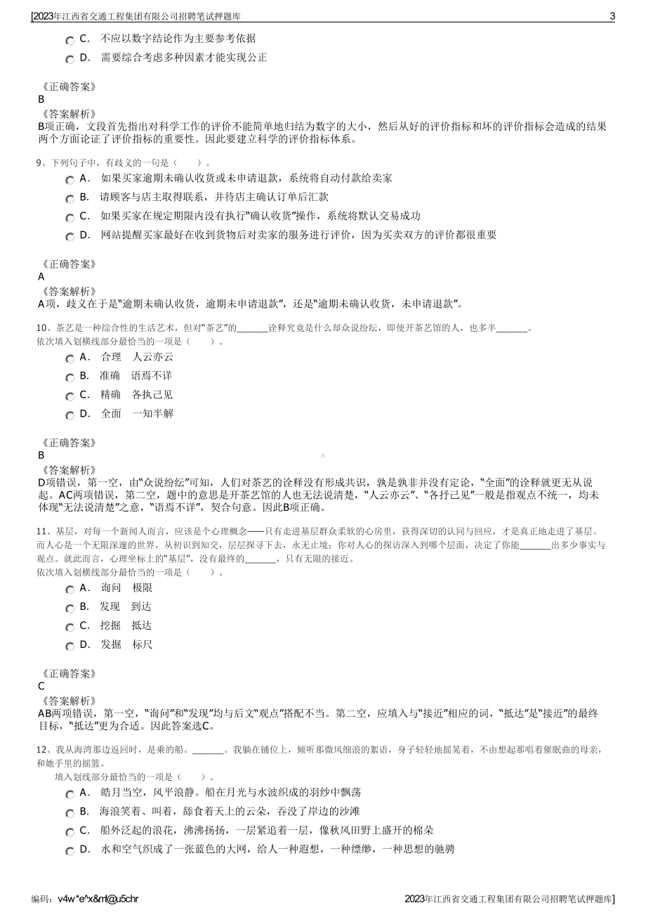 2023年江西省交通工程集团有限公司招聘笔试押题库.pdf_第3页