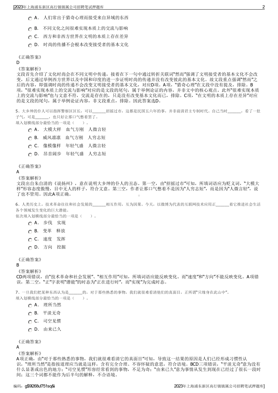 2023年上海浦东新区高行镇镇属公司招聘笔试押题库.pdf_第2页