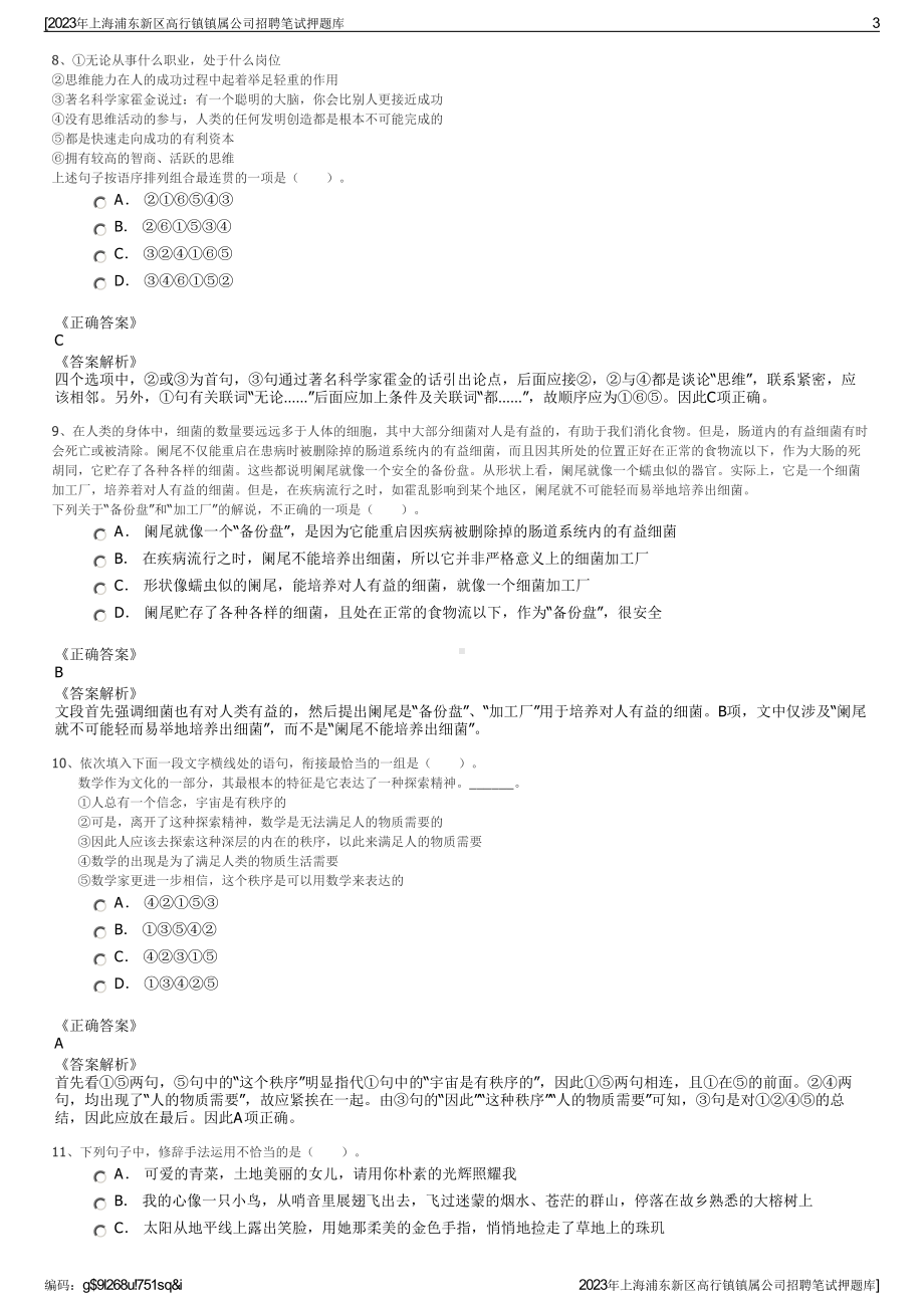 2023年上海浦东新区高行镇镇属公司招聘笔试押题库.pdf_第3页