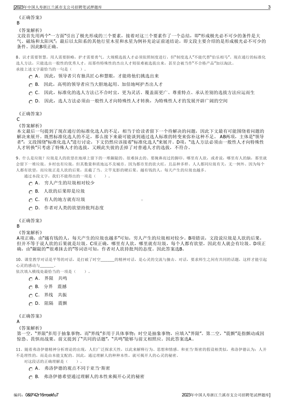 2023年中国人寿浙江兰溪市支公司招聘笔试押题库.pdf_第3页