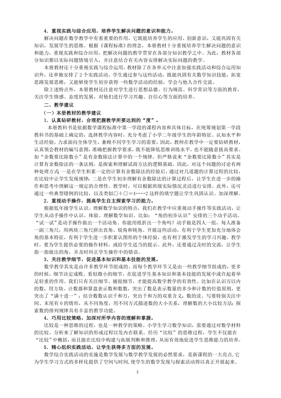 苏教版二年级下册数学教学计划及全一册教案（定稿）.doc_第3页