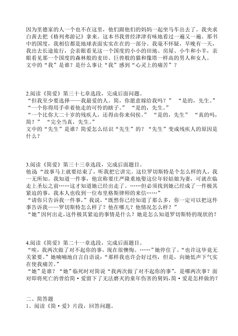 九年级下册部编版语文第六单元名著导读《简爱》学习指南.doc_第2页