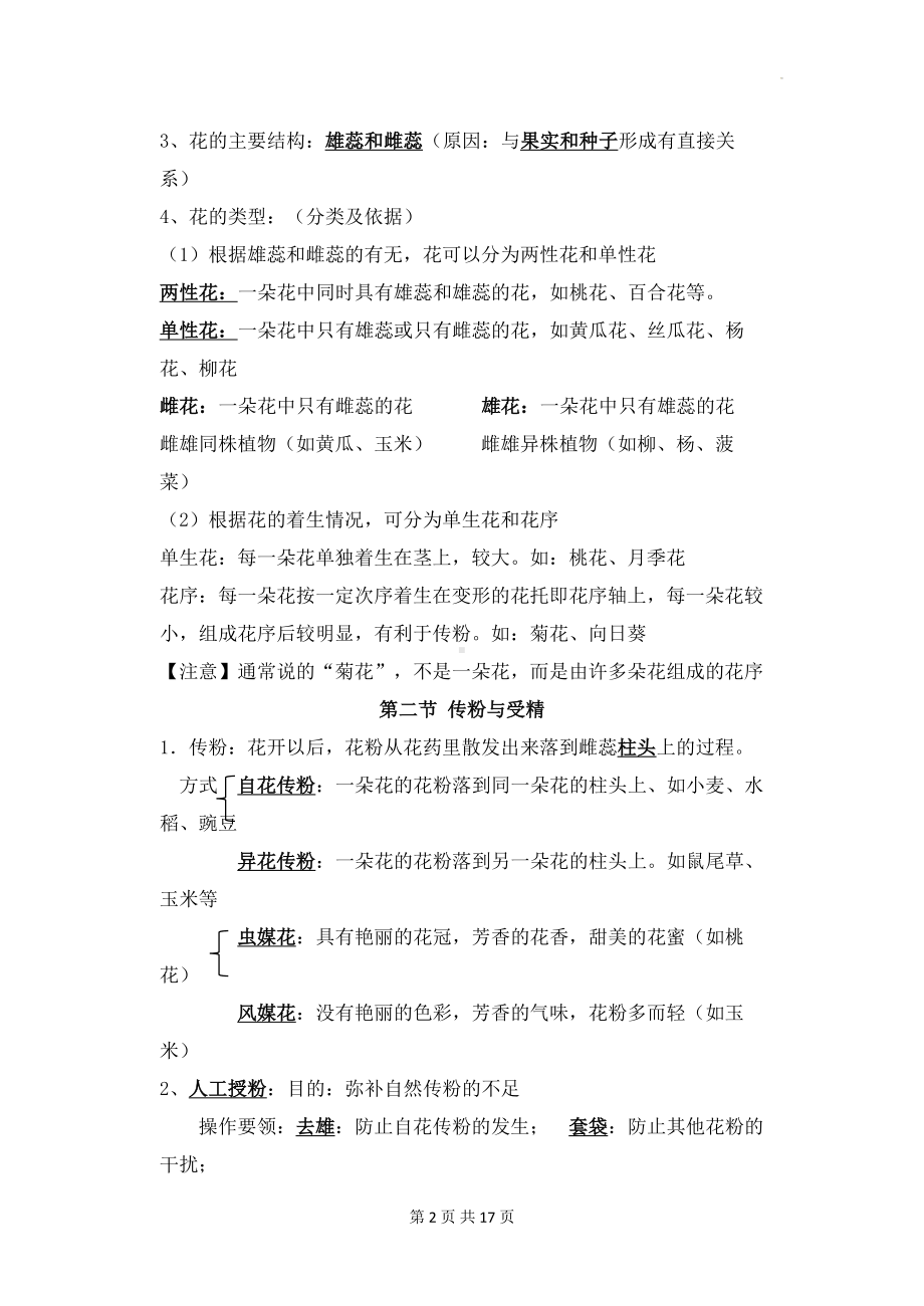 济南版八年级上册生物期末复习知识点考点提纲.docx_第2页