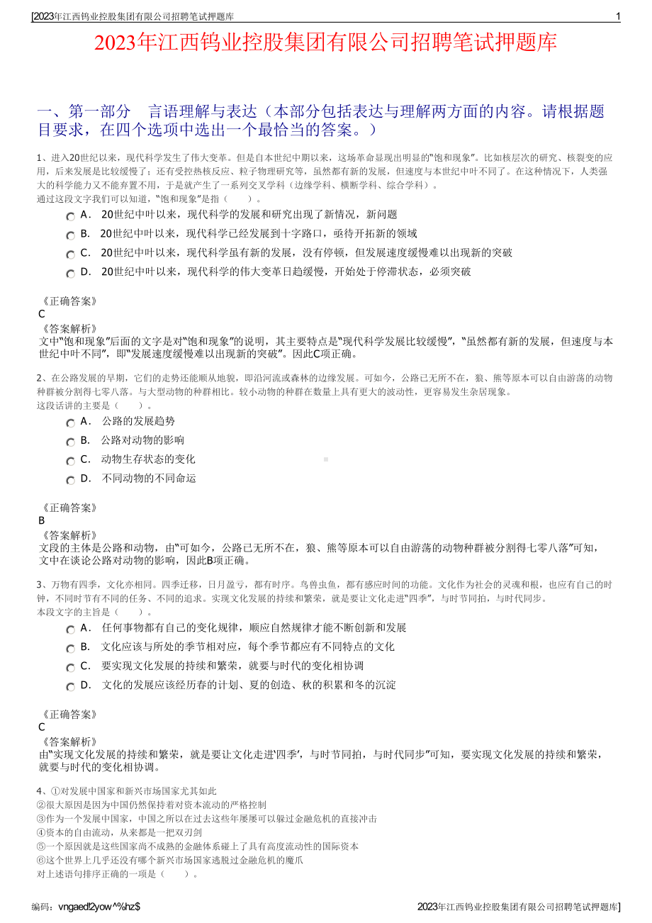 2023年江西钨业控股集团有限公司招聘笔试押题库.pdf_第1页